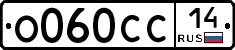 О060СС14 - 