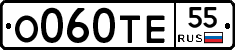 О060ТЕ55 - 