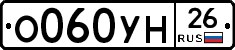 О060УН26 - 