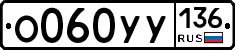 О060УУ136 - 