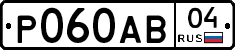 Р060АВ04 - 