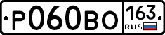 Р060ВО163 - 