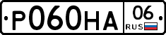 Р060НА06 - 