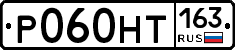 Р060НТ163 - 