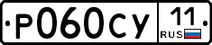 Р060СУ11 - 
