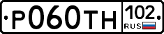 Р060ТН102 - 