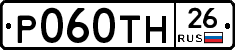 Р060ТН26 - 