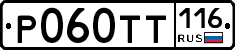 Р060ТТ116 - 