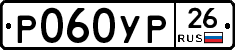 Р060УР26 - 
