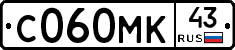 С060МК43 - 