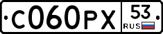 С060РХ53 - 