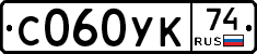 С060УК74 - 