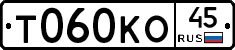 Т060КО45 - 