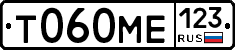 Т060МЕ123 - 