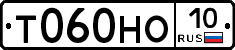Т060НО10 - 