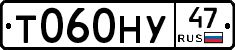 Т060НУ47 - 