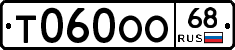 Т060ОО68 - 