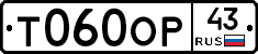 Т060ОР43 - 