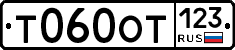 Т060ОТ123 - 