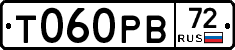 Т060РВ72 - 