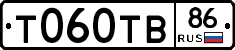 Т060ТВ86 - 
