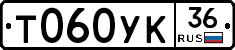 Т060УК36 - 