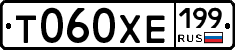 Т060ХЕ199 - 