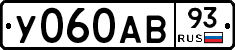 У060АВ93 - 