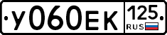 У060ЕК125 - 