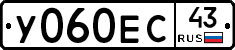 У060ЕС43 - 