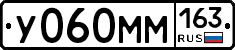 У060ММ163 - 