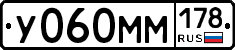 У060ММ178 - 