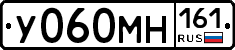 У060МН161 - 