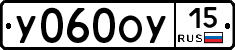 У060ОУ15 - 