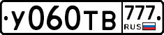 У060ТВ777 - 