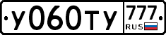 У060ТУ777 - 