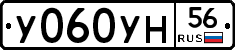 У060УН56 - 