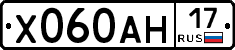 Х060АН17 - 