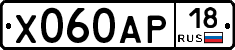Х060АР18 - 