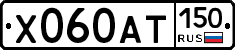 Х060АТ150 - 