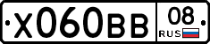 Х060ВВ08 - 