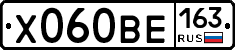 Х060ВЕ163 - 