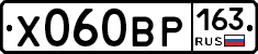 Х060ВР163 - 
