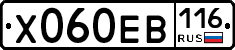 Х060ЕВ116 - 