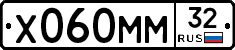 Х060ММ32 - 