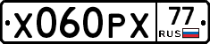 Х060РХ77 - 