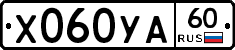 Х060УА60 - 