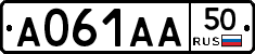 А061АА50 - 