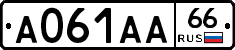 А061АА66 - 