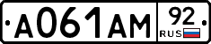 А061АМ92 - 